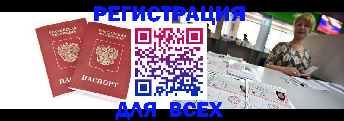 временная регистрация купить в Камешково