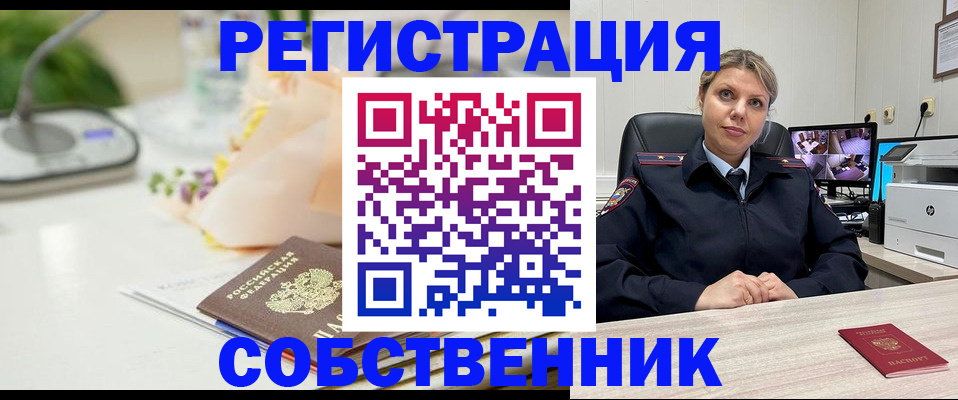 купить прописку в Камешково