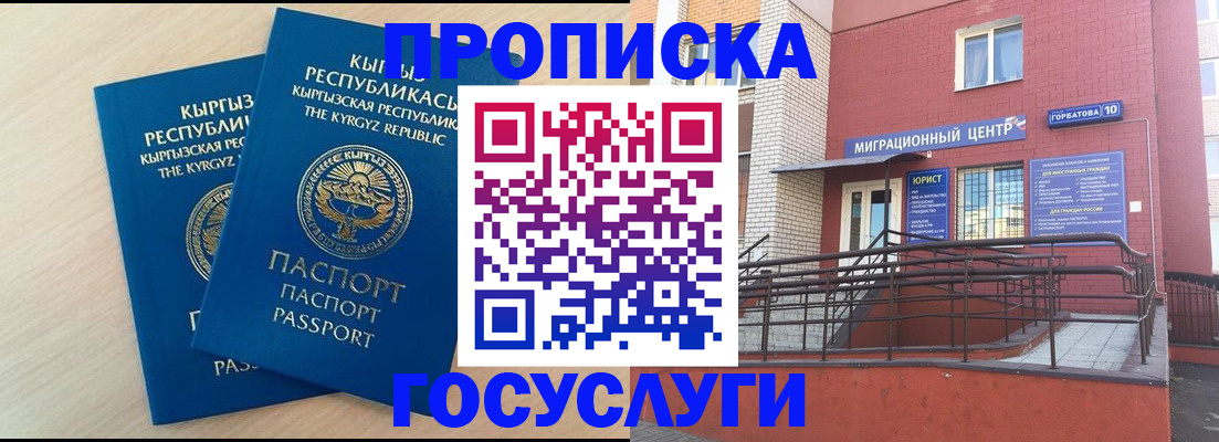 прописка ребенка в Камешково