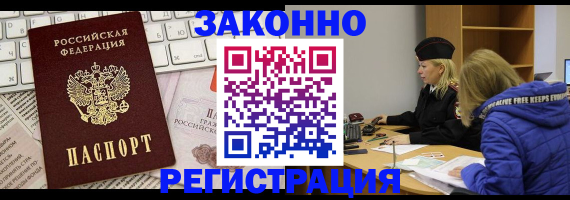 временная прописка в Камешково